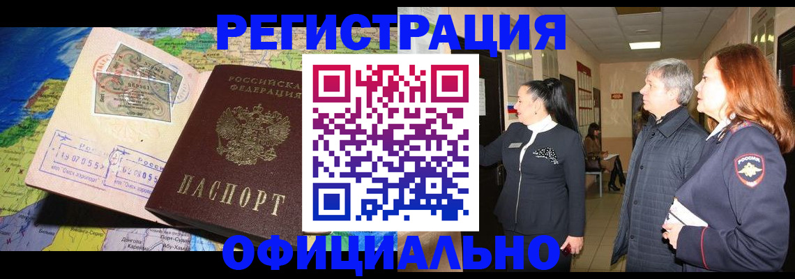прописка иностранных граждан в Трёхгорном