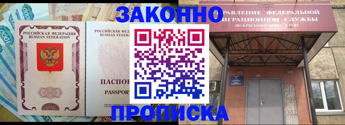 временная прописка в Трёхгорном